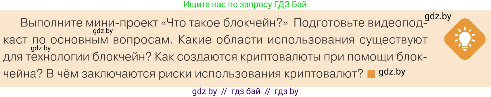 Обществоведение, 10 класс Учебник, авторы: Данилов Александр Николаевич, Полейко Елена Александровна, Кушнер Надежда Васильевна, Бернат Ирина Петровна, Безнюк Д К, Белов А А, Гречнева Е Ф, Кобяк О В, Мармашова С П, Можейко М А, Старовойтова Л В, Черченко Н В, издательство Адукацыя i выхаванне, Минск, 2020, страница 131, Условие