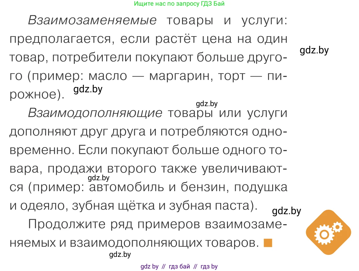 Обществоведение, 10 класс Учебник, авторы: Данилов Александр Николаевич, Полейко Елена Александровна, Кушнер Надежда Васильевна, Бернат Ирина Петровна, Безнюк Д К, Белов А А, Гречнева Е Ф, Кобяк О В, Мармашова С П, Можейко М А, Старовойтова Л В, Черченко Н В, издательство Адукацыя i выхаванне, Минск, 2020, страница 135, Условие