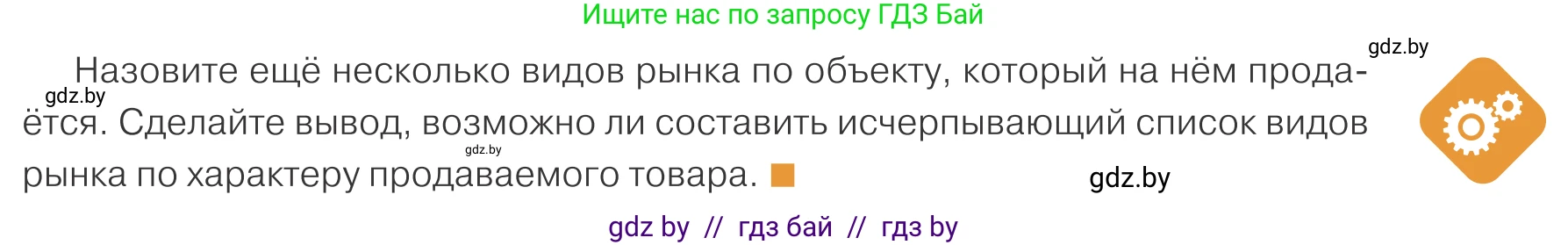Обществоведение, 10 класс Учебник, авторы: Данилов Александр Николаевич, Полейко Елена Александровна, Кушнер Надежда Васильевна, Бернат Ирина Петровна, Безнюк Д К, Белов А А, Гречнева Е Ф, Кобяк О В, Мармашова С П, Можейко М А, Старовойтова Л В, Черченко Н В, издательство Адукацыя i выхаванне, Минск, 2020, страница 137, Условие