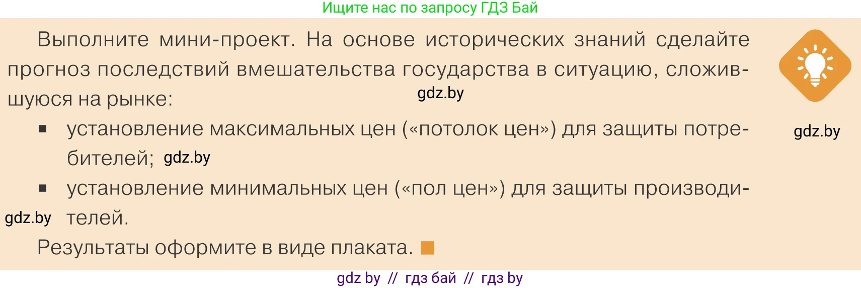 Обществоведение, 10 класс Учебник, авторы: Данилов Александр Николаевич, Полейко Елена Александровна, Кушнер Надежда Васильевна, Бернат Ирина Петровна, Безнюк Д К, Белов А А, Гречнева Е Ф, Кобяк О В, Мармашова С П, Можейко М А, Старовойтова Л В, Черченко Н В, издательство Адукацыя i выхаванне, Минск, 2020, страница 139, Условие