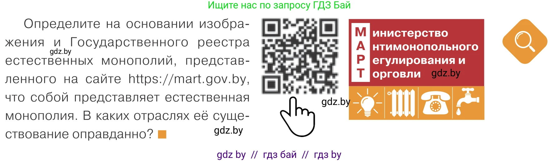 Обществоведение, 10 класс Учебник, авторы: Данилов Александр Николаевич, Полейко Елена Александровна, Кушнер Надежда Васильевна, Бернат Ирина Петровна, Безнюк Д К, Белов А А, Гречнева Е Ф, Кобяк О В, Мармашова С П, Можейко М А, Старовойтова Л В, Черченко Н В, издательство Адукацыя i выхаванне, Минск, 2020, страница 143, Условие