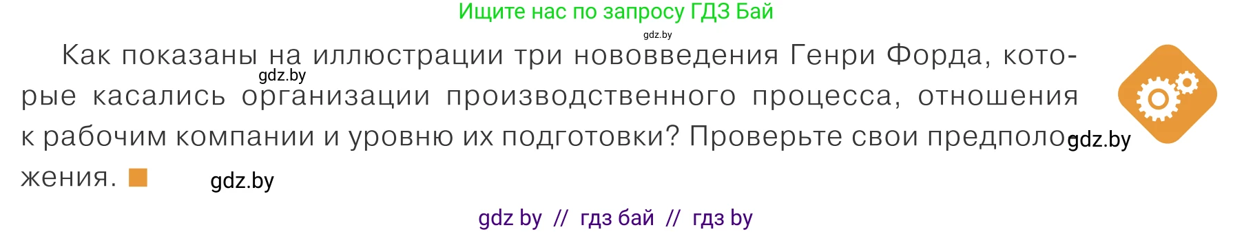 Обществоведение, 10 класс Учебник, авторы: Данилов Александр Николаевич, Полейко Елена Александровна, Кушнер Надежда Васильевна, Бернат Ирина Петровна, Безнюк Д К, Белов А А, Гречнева Е Ф, Кобяк О В, Мармашова С П, Можейко М А, Старовойтова Л В, Черченко Н В, издательство Адукацыя i выхаванне, Минск, 2020, страница 145, Условие