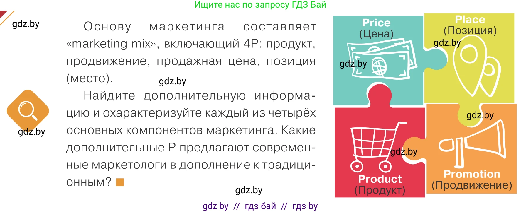 Обществоведение, 10 класс Учебник, авторы: Данилов Александр Николаевич, Полейко Елена Александровна, Кушнер Надежда Васильевна, Бернат Ирина Петровна, Безнюк Д К, Белов А А, Гречнева Е Ф, Кобяк О В, Мармашова С П, Можейко М А, Старовойтова Л В, Черченко Н В, издательство Адукацыя i выхаванне, Минск, 2020, страница 146, Условие