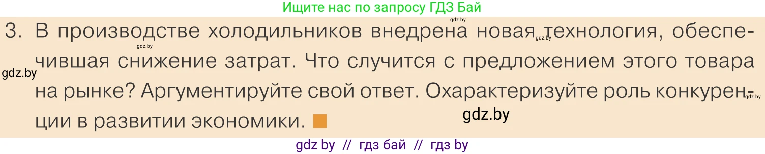 Обществоведение, 10 класс Учебник, авторы: Данилов Александр Николаевич, Полейко Елена Александровна, Кушнер Надежда Васильевна, Бернат Ирина Петровна, Безнюк Д К, Белов А А, Гречнева Е Ф, Кобяк О В, Мармашова С П, Можейко М А, Старовойтова Л В, Черченко Н В, издательство Адукацыя i выхаванне, Минск, 2020, страница 147, номер 3, Условие