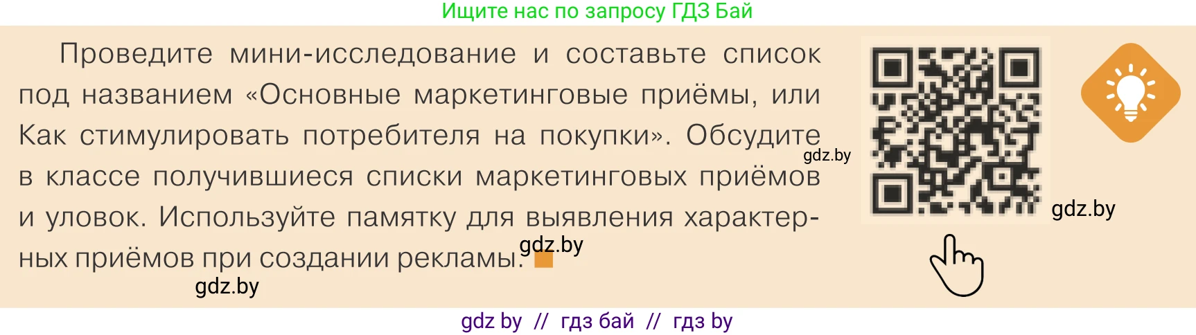 Обществоведение, 10 класс Учебник, авторы: Данилов Александр Николаевич, Полейко Елена Александровна, Кушнер Надежда Васильевна, Бернат Ирина Петровна, Безнюк Д К, Белов А А, Гречнева Е Ф, Кобяк О В, Мармашова С П, Можейко М А, Старовойтова Л В, Черченко Н В, издательство Адукацыя i выхаванне, Минск, 2020, страница 147, Условие