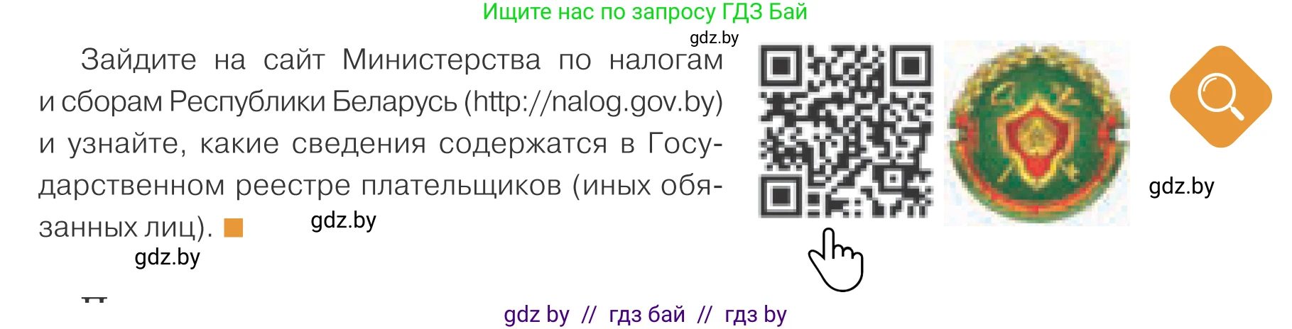 Обществоведение, 10 класс Учебник, авторы: Данилов Александр Николаевич, Полейко Елена Александровна, Кушнер Надежда Васильевна, Бернат Ирина Петровна, Безнюк Д К, Белов А А, Гречнева Е Ф, Кобяк О В, Мармашова С П, Можейко М А, Старовойтова Л В, Черченко Н В, издательство Адукацыя i выхаванне, Минск, 2020, страница 151, Условие