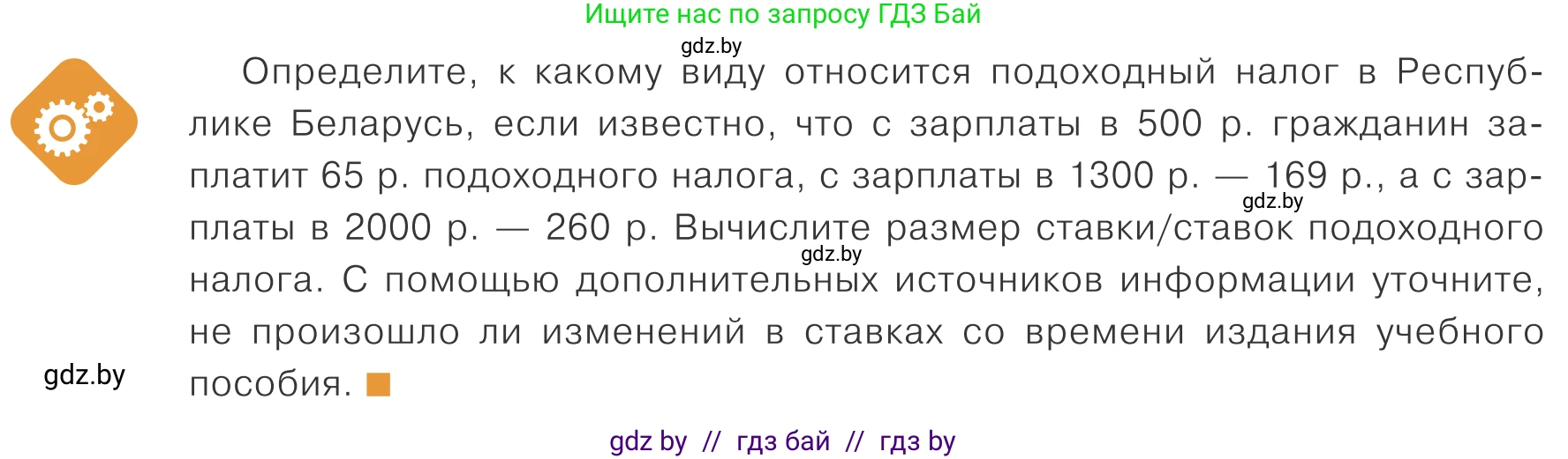 Обществоведение, 10 класс Учебник, авторы: Данилов Александр Николаевич, Полейко Елена Александровна, Кушнер Надежда Васильевна, Бернат Ирина Петровна, Безнюк Д К, Белов А А, Гречнева Е Ф, Кобяк О В, Мармашова С П, Можейко М А, Старовойтова Л В, Черченко Н В, издательство Адукацыя i выхаванне, Минск, 2020, страница 152, Условие