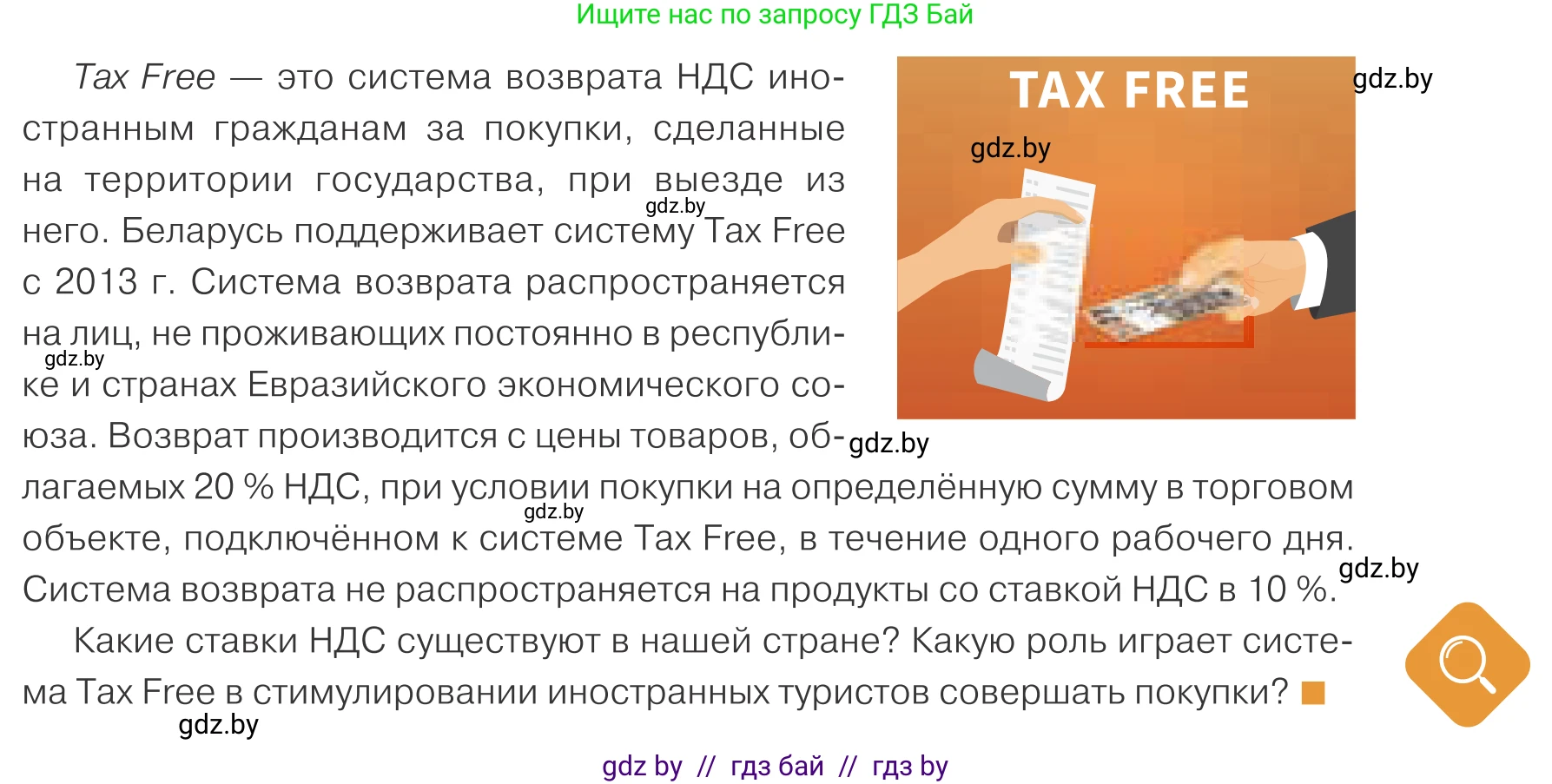 Обществоведение, 10 класс Учебник, авторы: Данилов Александр Николаевич, Полейко Елена Александровна, Кушнер Надежда Васильевна, Бернат Ирина Петровна, Безнюк Д К, Белов А А, Гречнева Е Ф, Кобяк О В, Мармашова С П, Можейко М А, Старовойтова Л В, Черченко Н В, издательство Адукацыя i выхаванне, Минск, 2020, страница 153, Условие