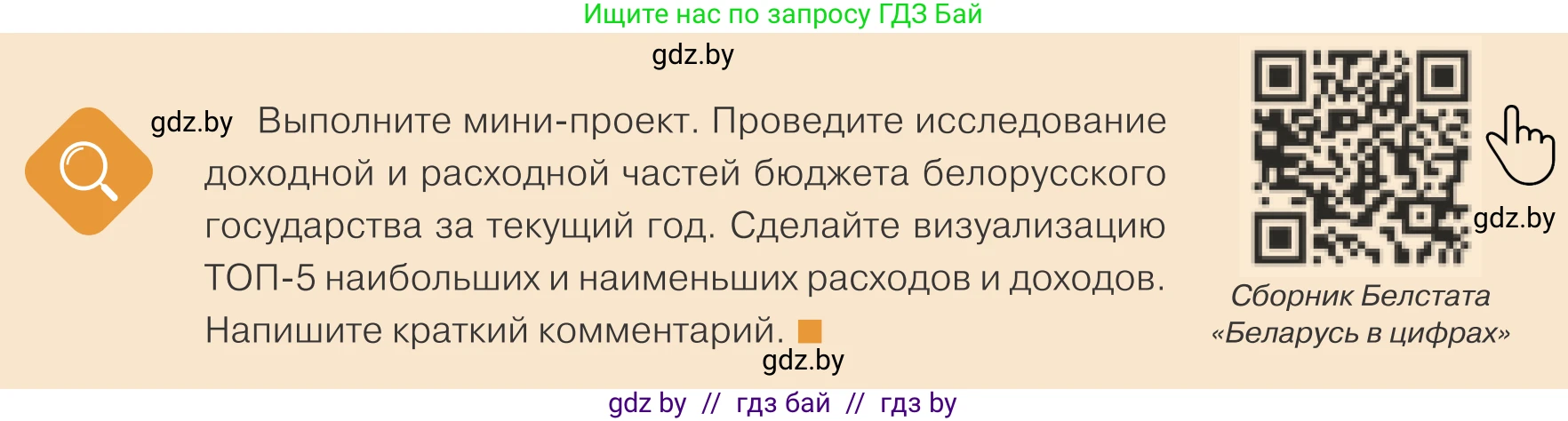 Обществоведение, 10 класс Учебник, авторы: Данилов Александр Николаевич, Полейко Елена Александровна, Кушнер Надежда Васильевна, Бернат Ирина Петровна, Безнюк Д К, Белов А А, Гречнева Е Ф, Кобяк О В, Мармашова С П, Можейко М А, Старовойтова Л В, Черченко Н В, издательство Адукацыя i выхаванне, Минск, 2020, страница 154, Условие