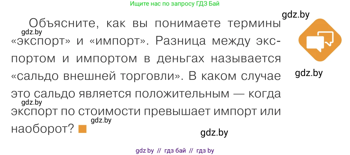 Обществоведение, 10 класс Учебник, авторы: Данилов Александр Николаевич, Полейко Елена Александровна, Кушнер Надежда Васильевна, Бернат Ирина Петровна, Безнюк Д К, Белов А А, Гречнева Е Ф, Кобяк О В, Мармашова С П, Можейко М А, Старовойтова Л В, Черченко Н В, издательство Адукацыя i выхаванне, Минск, 2020, страница 157, Условие