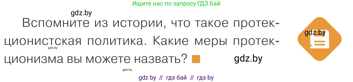 Обществоведение, 10 класс Учебник, авторы: Данилов Александр Николаевич, Полейко Елена Александровна, Кушнер Надежда Васильевна, Бернат Ирина Петровна, Безнюк Д К, Белов А А, Гречнева Е Ф, Кобяк О В, Мармашова С П, Можейко М А, Старовойтова Л В, Черченко Н В, издательство Адукацыя i выхаванне, Минск, 2020, страница 157, Условие