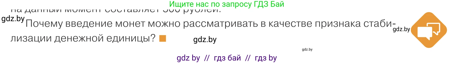 Обществоведение, 10 класс Учебник, авторы: Данилов Александр Николаевич, Полейко Елена Александровна, Кушнер Надежда Васильевна, Бернат Ирина Петровна, Безнюк Д К, Белов А А, Гречнева Е Ф, Кобяк О В, Мармашова С П, Можейко М А, Старовойтова Л В, Черченко Н В, издательство Адукацыя i выхаванне, Минск, 2020, страница 159, Условие