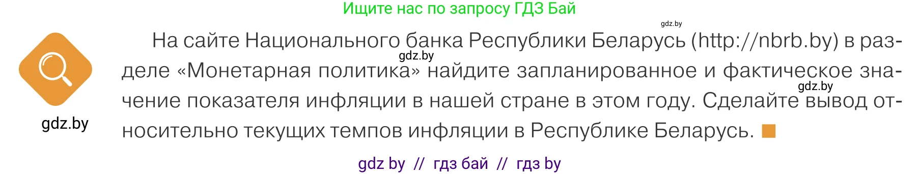 Обществоведение, 10 класс Учебник, авторы: Данилов Александр Николаевич, Полейко Елена Александровна, Кушнер Надежда Васильевна, Бернат Ирина Петровна, Безнюк Д К, Белов А А, Гречнева Е Ф, Кобяк О В, Мармашова С П, Можейко М А, Старовойтова Л В, Черченко Н В, издательство Адукацыя i выхаванне, Минск, 2020, страница 160, Условие