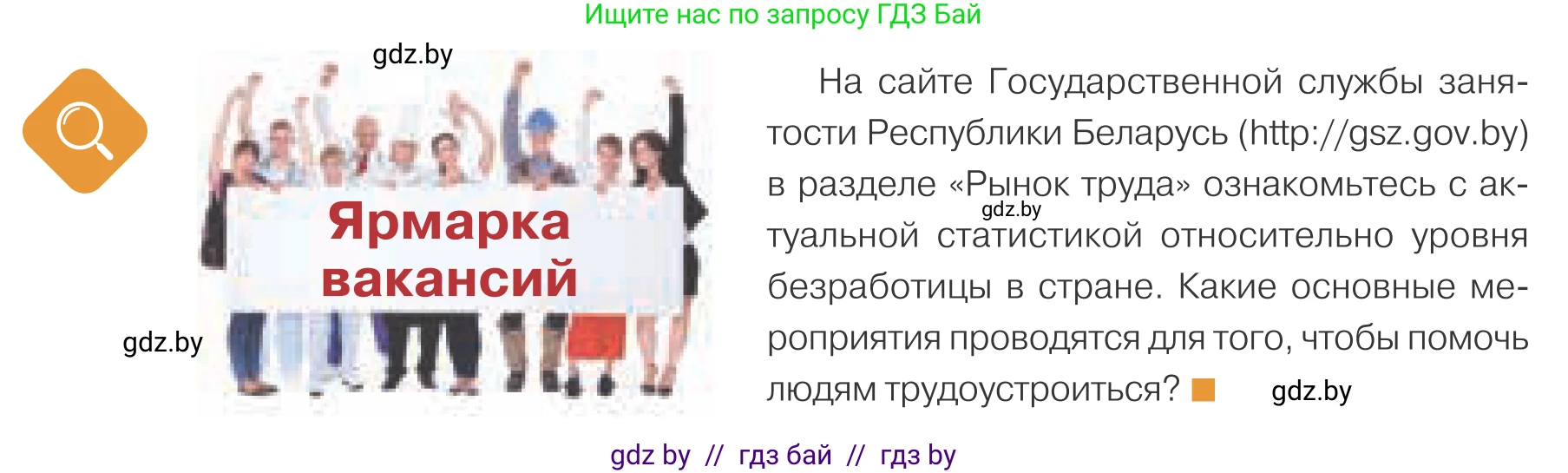 Обществоведение, 10 класс Учебник, авторы: Данилов Александр Николаевич, Полейко Елена Александровна, Кушнер Надежда Васильевна, Бернат Ирина Петровна, Безнюк Д К, Белов А А, Гречнева Е Ф, Кобяк О В, Мармашова С П, Можейко М А, Старовойтова Л В, Черченко Н В, издательство Адукацыя i выхаванне, Минск, 2020, страница 162, Условие