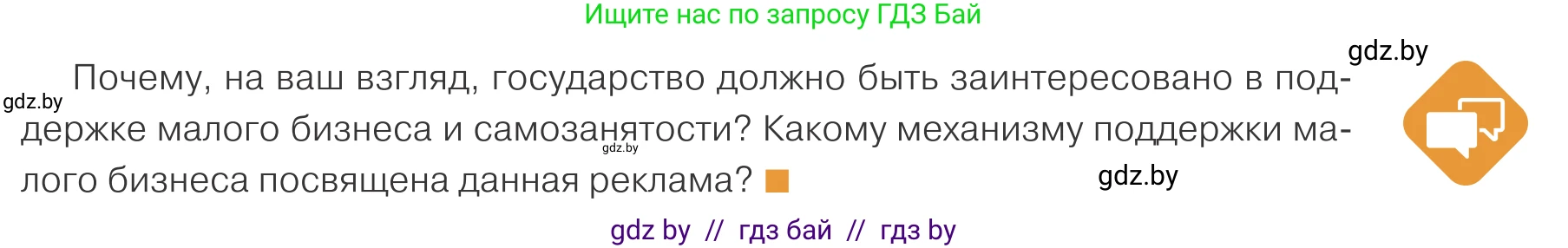 Обществоведение, 10 класс Учебник, авторы: Данилов Александр Николаевич, Полейко Елена Александровна, Кушнер Надежда Васильевна, Бернат Ирина Петровна, Безнюк Д К, Белов А А, Гречнева Е Ф, Кобяк О В, Мармашова С П, Можейко М А, Старовойтова Л В, Черченко Н В, издательство Адукацыя i выхаванне, Минск, 2020, страница 163, Условие