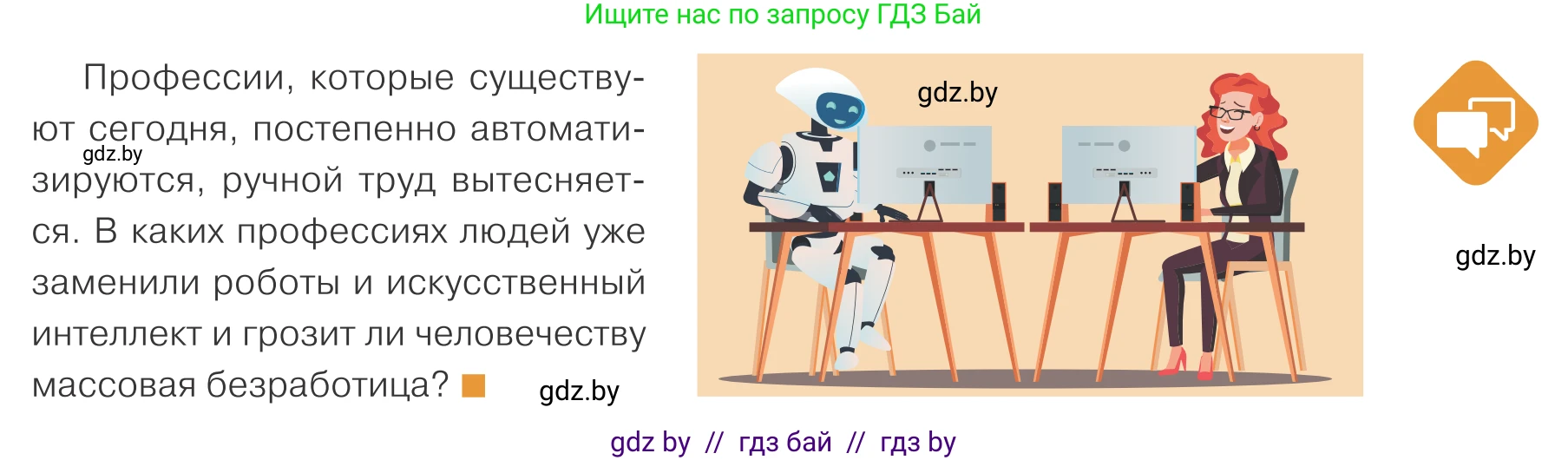 Обществоведение, 10 класс Учебник, авторы: Данилов Александр Николаевич, Полейко Елена Александровна, Кушнер Надежда Васильевна, Бернат Ирина Петровна, Безнюк Д К, Белов А А, Гречнева Е Ф, Кобяк О В, Мармашова С П, Можейко М А, Старовойтова Л В, Черченко Н В, издательство Адукацыя i выхаванне, Минск, 2020, страница 163, Условие
