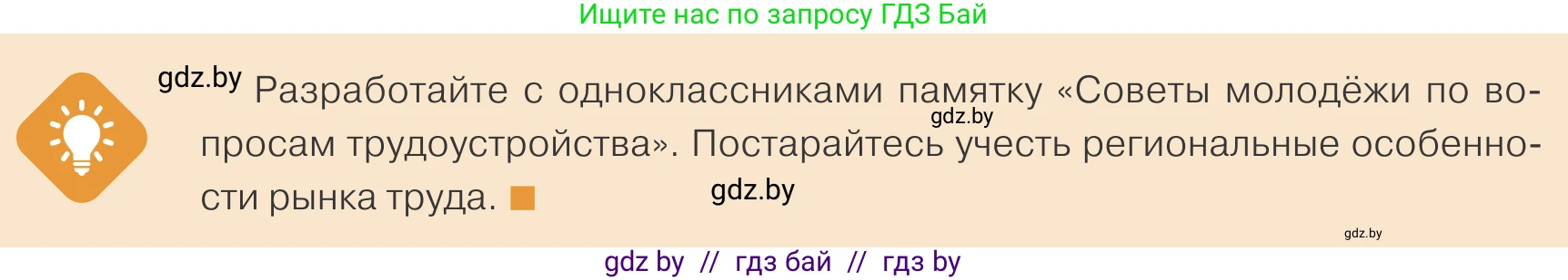 Обществоведение, 10 класс Учебник, авторы: Данилов Александр Николаевич, Полейко Елена Александровна, Кушнер Надежда Васильевна, Бернат Ирина Петровна, Безнюк Д К, Белов А А, Гречнева Е Ф, Кобяк О В, Мармашова С П, Можейко М А, Старовойтова Л В, Черченко Н В, издательство Адукацыя i выхаванне, Минск, 2020, страница 166, Условие