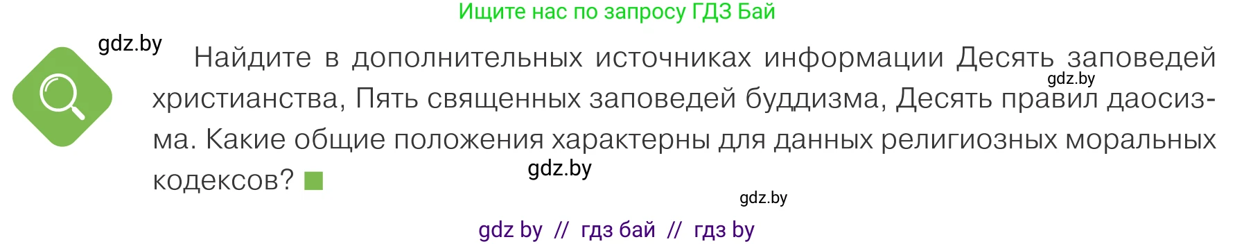 Обществоведение, 10 класс Учебник, авторы: Данилов Александр Николаевич, Полейко Елена Александровна, Кушнер Надежда Васильевна, Бернат Ирина Петровна, Безнюк Д К, Белов А А, Гречнева Е Ф, Кобяк О В, Мармашова С П, Можейко М А, Старовойтова Л В, Черченко Н В, издательство Адукацыя i выхаванне, Минск, 2020, страница 174, Условие