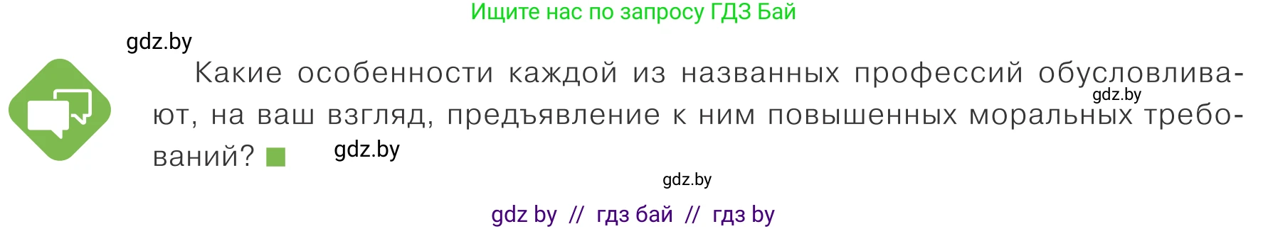 Обществоведение, 10 класс Учебник, авторы: Данилов Александр Николаевич, Полейко Елена Александровна, Кушнер Надежда Васильевна, Бернат Ирина Петровна, Безнюк Д К, Белов А А, Гречнева Е Ф, Кобяк О В, Мармашова С П, Можейко М А, Старовойтова Л В, Черченко Н В, издательство Адукацыя i выхаванне, Минск, 2020, страница 176, Условие