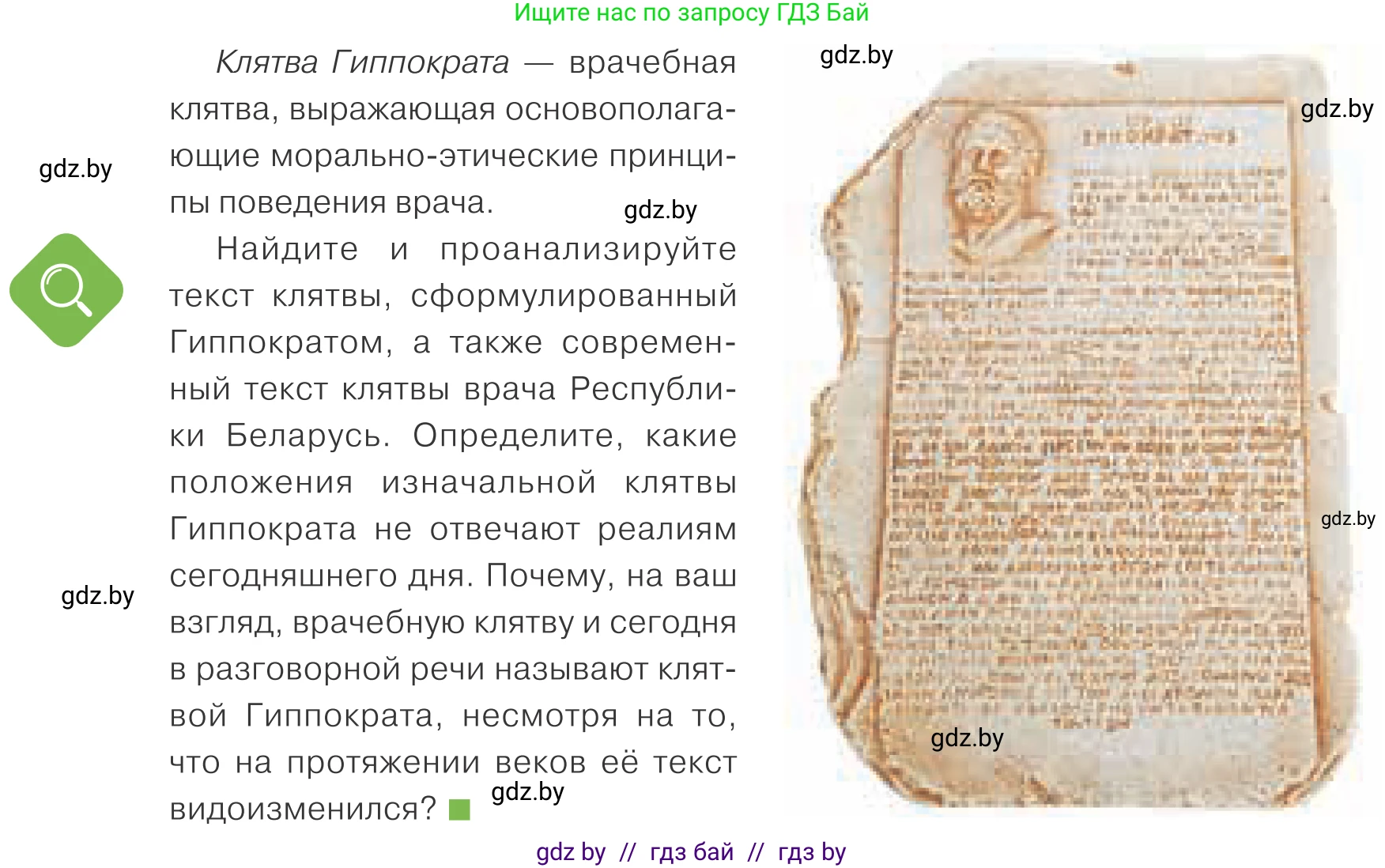 Обществоведение, 10 класс Учебник, авторы: Данилов Александр Николаевич, Полейко Елена Александровна, Кушнер Надежда Васильевна, Бернат Ирина Петровна, Безнюк Д К, Белов А А, Гречнева Е Ф, Кобяк О В, Мармашова С П, Можейко М А, Старовойтова Л В, Черченко Н В, издательство Адукацыя i выхаванне, Минск, 2020, страница 176, Условие