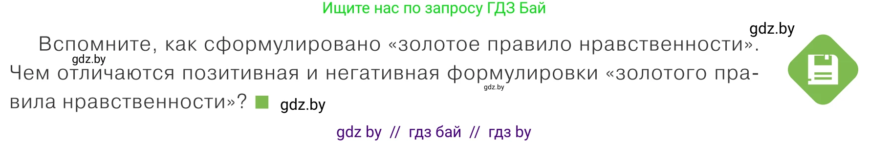 Обществоведение, 10 класс Учебник, авторы: Данилов Александр Николаевич, Полейко Елена Александровна, Кушнер Надежда Васильевна, Бернат Ирина Петровна, Безнюк Д К, Белов А А, Гречнева Е Ф, Кобяк О В, Мармашова С П, Можейко М А, Старовойтова Л В, Черченко Н В, издательство Адукацыя i выхаванне, Минск, 2020, страница 177, Условие