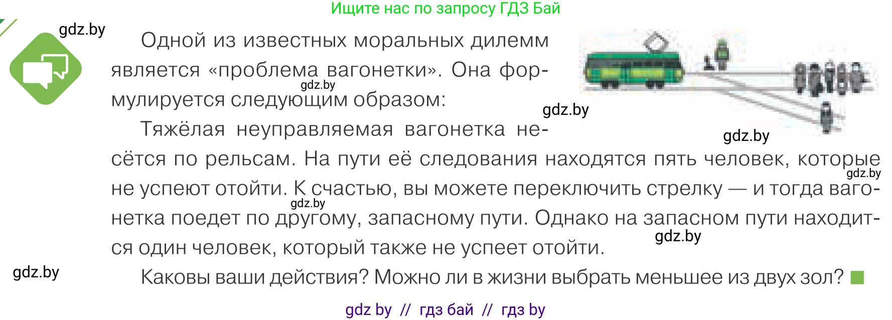 Обществоведение, 10 класс Учебник, авторы: Данилов Александр Николаевич, Полейко Елена Александровна, Кушнер Надежда Васильевна, Бернат Ирина Петровна, Безнюк Д К, Белов А А, Гречнева Е Ф, Кобяк О В, Мармашова С П, Можейко М А, Старовойтова Л В, Черченко Н В, издательство Адукацыя i выхаванне, Минск, 2020, страница 178, Условие