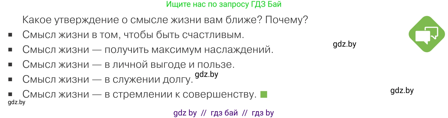 Обществоведение, 10 класс Учебник, авторы: Данилов Александр Николаевич, Полейко Елена Александровна, Кушнер Надежда Васильевна, Бернат Ирина Петровна, Безнюк Д К, Белов А А, Гречнева Е Ф, Кобяк О В, Мармашова С П, Можейко М А, Старовойтова Л В, Черченко Н В, издательство Адукацыя i выхаванне, Минск, 2020, страница 179, Условие