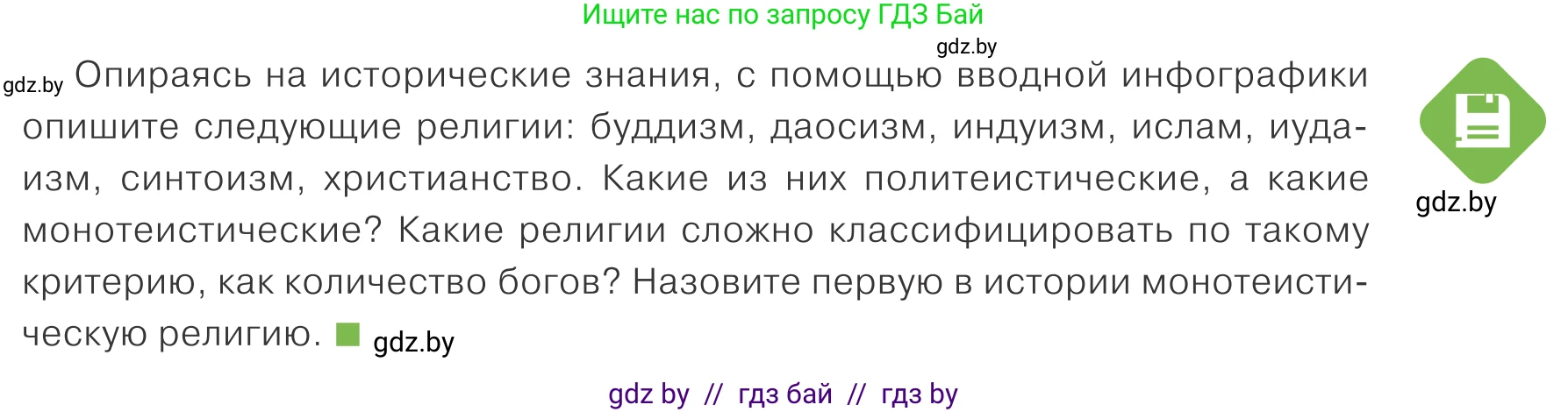 Обществоведение, 10 класс Учебник, авторы: Данилов Александр Николаевич, Полейко Елена Александровна, Кушнер Надежда Васильевна, Бернат Ирина Петровна, Безнюк Д К, Белов А А, Гречнева Е Ф, Кобяк О В, Мармашова С П, Можейко М А, Старовойтова Л В, Черченко Н В, издательство Адукацыя i выхаванне, Минск, 2020, страница 181, Условие