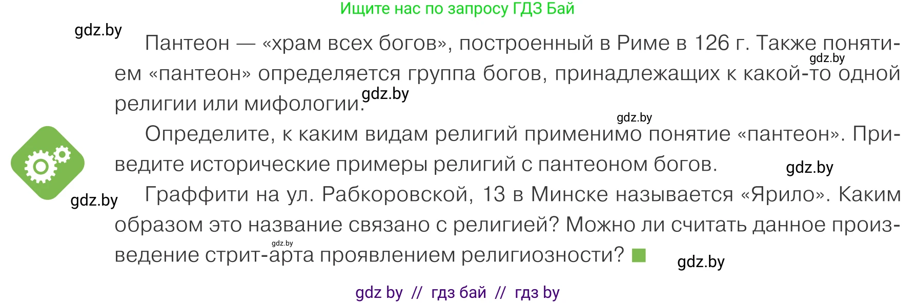 Обществоведение, 10 класс Учебник, авторы: Данилов Александр Николаевич, Полейко Елена Александровна, Кушнер Надежда Васильевна, Бернат Ирина Петровна, Безнюк Д К, Белов А А, Гречнева Е Ф, Кобяк О В, Мармашова С П, Можейко М А, Старовойтова Л В, Черченко Н В, издательство Адукацыя i выхаванне, Минск, 2020, страница 182, Условие