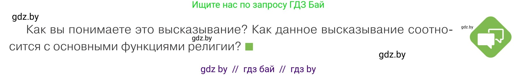 Обществоведение, 10 класс Учебник, авторы: Данилов Александр Николаевич, Полейко Елена Александровна, Кушнер Надежда Васильевна, Бернат Ирина Петровна, Безнюк Д К, Белов А А, Гречнева Е Ф, Кобяк О В, Мармашова С П, Можейко М А, Старовойтова Л В, Черченко Н В, издательство Адукацыя i выхаванне, Минск, 2020, страница 183, Условие