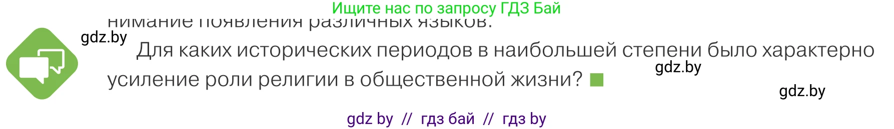 Обществоведение, 10 класс Учебник, авторы: Данилов Александр Николаевич, Полейко Елена Александровна, Кушнер Надежда Васильевна, Бернат Ирина Петровна, Безнюк Д К, Белов А А, Гречнева Е Ф, Кобяк О В, Мармашова С П, Можейко М А, Старовойтова Л В, Черченко Н В, издательство Адукацыя i выхаванне, Минск, 2020, страница 186, Условие