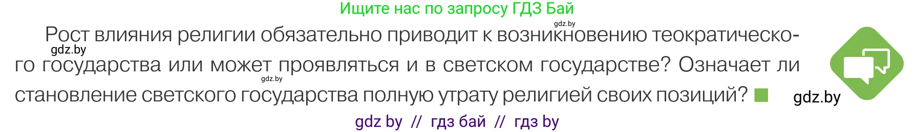 Обществоведение, 10 класс Учебник, авторы: Данилов Александр Николаевич, Полейко Елена Александровна, Кушнер Надежда Васильевна, Бернат Ирина Петровна, Безнюк Д К, Белов А А, Гречнева Е Ф, Кобяк О В, Мармашова С П, Можейко М А, Старовойтова Л В, Черченко Н В, издательство Адукацыя i выхаванне, Минск, 2020, страница 187, Условие
