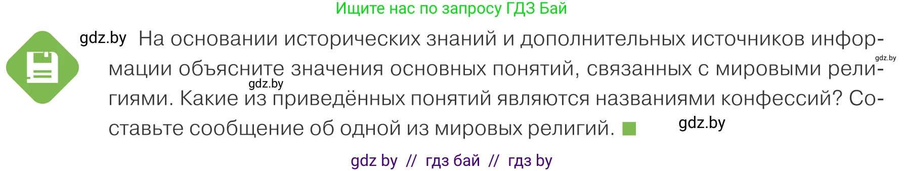Обществоведение, 10 класс Учебник, авторы: Данилов Александр Николаевич, Полейко Елена Александровна, Кушнер Надежда Васильевна, Бернат Ирина Петровна, Безнюк Д К, Белов А А, Гречнева Е Ф, Кобяк О В, Мармашова С П, Можейко М А, Старовойтова Л В, Черченко Н В, издательство Адукацыя i выхаванне, Минск, 2020, страница 188, Условие