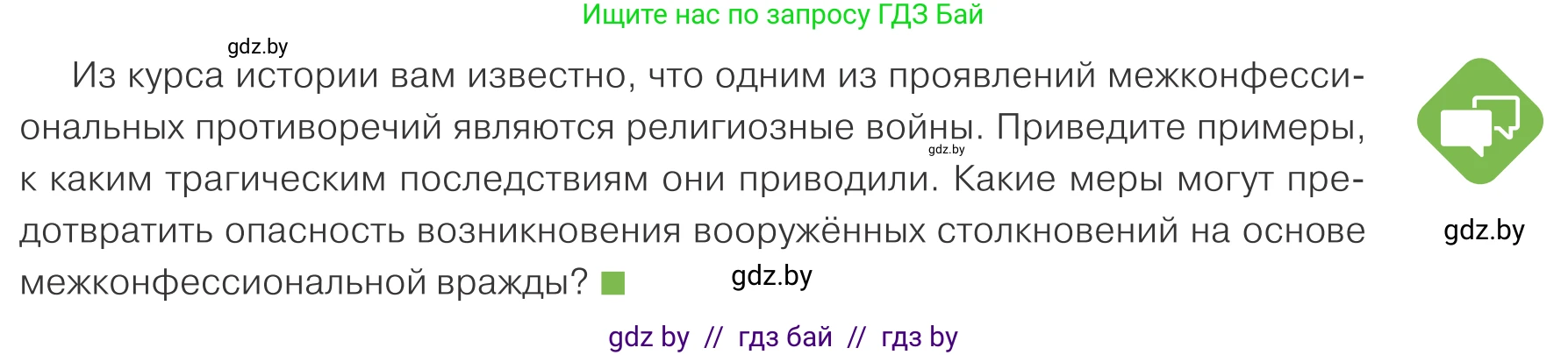 Обществоведение, 10 класс Учебник, авторы: Данилов Александр Николаевич, Полейко Елена Александровна, Кушнер Надежда Васильевна, Бернат Ирина Петровна, Безнюк Д К, Белов А А, Гречнева Е Ф, Кобяк О В, Мармашова С П, Можейко М А, Старовойтова Л В, Черченко Н В, издательство Адукацыя i выхаванне, Минск, 2020, страница 189, Условие
