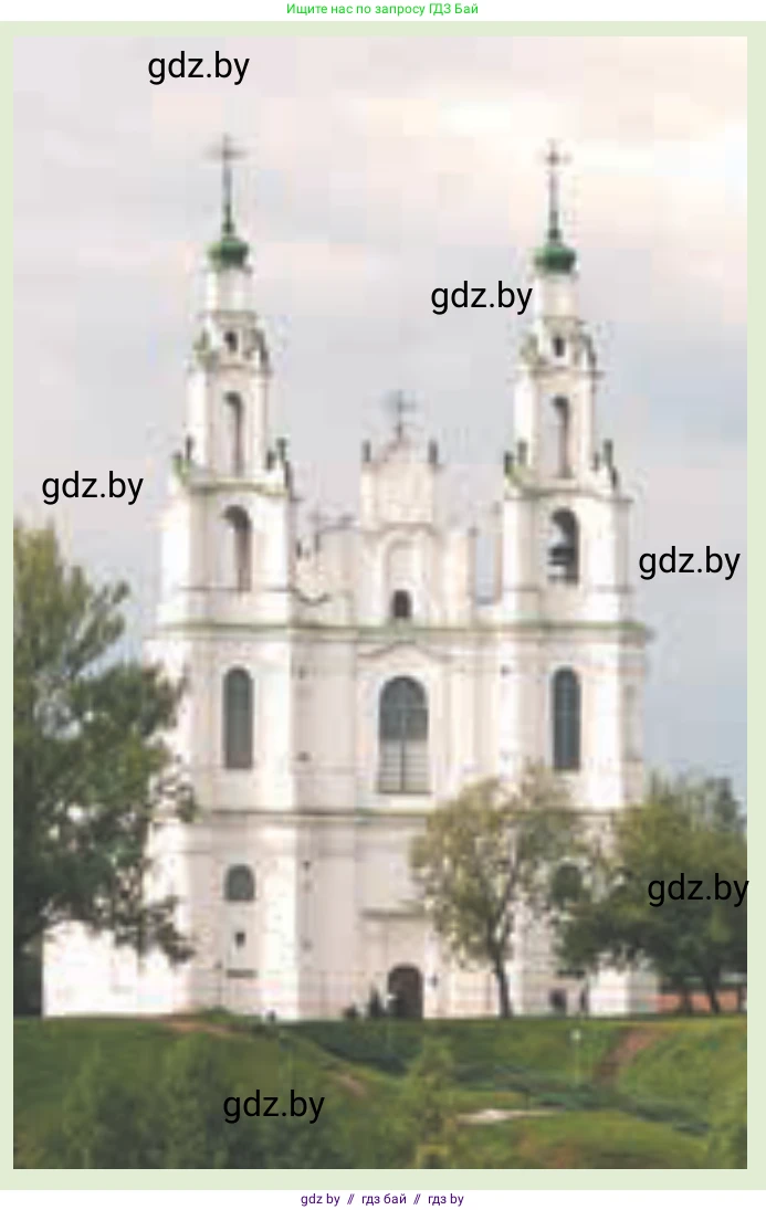 Обществоведение, 10 класс Учебник, авторы: Данилов Александр Николаевич, Полейко Елена Александровна, Кушнер Надежда Васильевна, Бернат Ирина Петровна, Безнюк Д К, Белов А А, Гречнева Е Ф, Кобяк О В, Мармашова С П, Можейко М А, Старовойтова Л В, Черченко Н В, издательство Адукацыя i выхаванне, Минск, 2020, страница 190, номер 3, Условие (продолжение 2)