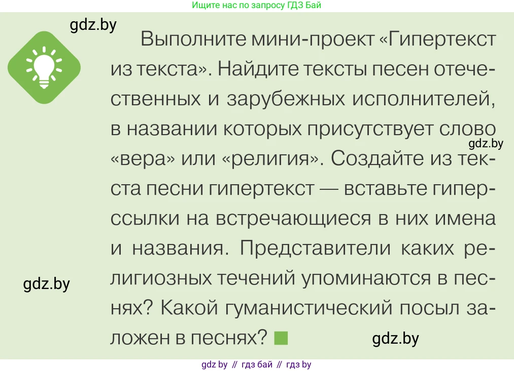 Обществоведение, 10 класс Учебник, авторы: Данилов Александр Николаевич, Полейко Елена Александровна, Кушнер Надежда Васильевна, Бернат Ирина Петровна, Безнюк Д К, Белов А А, Гречнева Е Ф, Кобяк О В, Мармашова С П, Можейко М А, Старовойтова Л В, Черченко Н В, издательство Адукацыя i выхаванне, Минск, 2020, страница 190, Условие