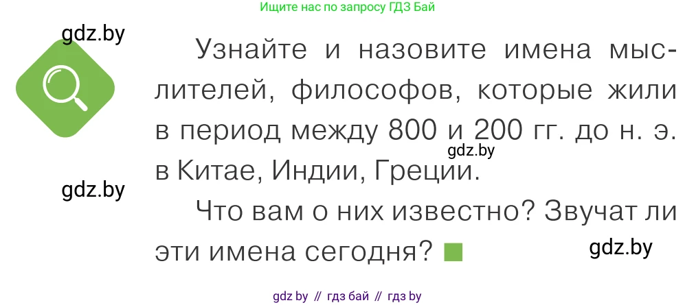 Обществоведение, 10 класс Учебник, авторы: Данилов Александр Николаевич, Полейко Елена Александровна, Кушнер Надежда Васильевна, Бернат Ирина Петровна, Безнюк Д К, Белов А А, Гречнева Е Ф, Кобяк О В, Мармашова С П, Можейко М А, Старовойтова Л В, Черченко Н В, издательство Адукацыя i выхаванне, Минск, 2020, страница 192, Условие