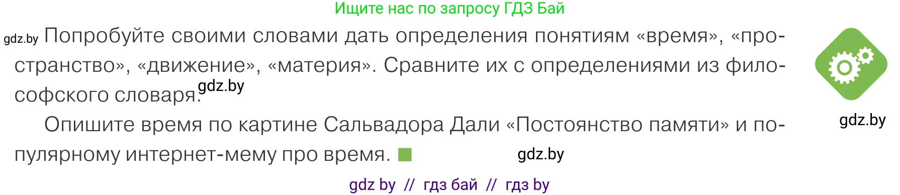 Обществоведение, 10 класс Учебник, авторы: Данилов Александр Николаевич, Полейко Елена Александровна, Кушнер Надежда Васильевна, Бернат Ирина Петровна, Безнюк Д К, Белов А А, Гречнева Е Ф, Кобяк О В, Мармашова С П, Можейко М А, Старовойтова Л В, Черченко Н В, издательство Адукацыя i выхаванне, Минск, 2020, страница 193, Условие