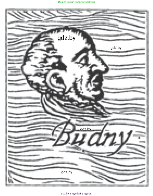 Обществоведение, 10 класс Учебник, авторы: Данилов Александр Николаевич, Полейко Елена Александровна, Кушнер Надежда Васильевна, Бернат Ирина Петровна, Безнюк Д К, Белов А А, Гречнева Е Ф, Кобяк О В, Мармашова С П, Можейко М А, Старовойтова Л В, Черченко Н В, издательство Адукацыя i выхаванне, Минск, 2020, страница 197, Условие (продолжение 2)