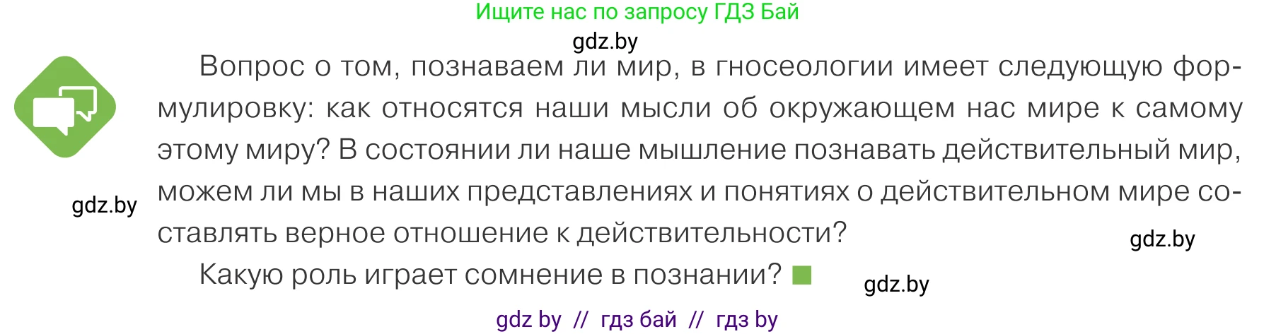 Обществоведение, 10 класс Учебник, авторы: Данилов Александр Николаевич, Полейко Елена Александровна, Кушнер Надежда Васильевна, Бернат Ирина Петровна, Безнюк Д К, Белов А А, Гречнева Е Ф, Кобяк О В, Мармашова С П, Можейко М А, Старовойтова Л В, Черченко Н В, издательство Адукацыя i выхаванне, Минск, 2020, страница 198, Условие