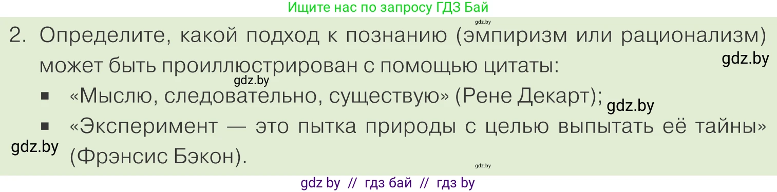 Обществоведение, 10 класс Учебник, авторы: Данилов Александр Николаевич, Полейко Елена Александровна, Кушнер Надежда Васильевна, Бернат Ирина Петровна, Безнюк Д К, Белов А А, Гречнева Е Ф, Кобяк О В, Мармашова С П, Можейко М А, Старовойтова Л В, Черченко Н В, издательство Адукацыя i выхаванне, Минск, 2020, страница 200, номер 2, Условие