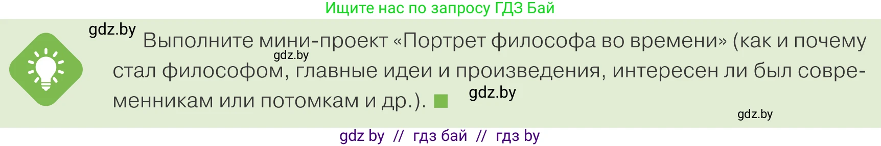 Обществоведение, 10 класс Учебник, авторы: Данилов Александр Николаевич, Полейко Елена Александровна, Кушнер Надежда Васильевна, Бернат Ирина Петровна, Безнюк Д К, Белов А А, Гречнева Е Ф, Кобяк О В, Мармашова С П, Можейко М А, Старовойтова Л В, Черченко Н В, издательство Адукацыя i выхаванне, Минск, 2020, страница 200, Условие