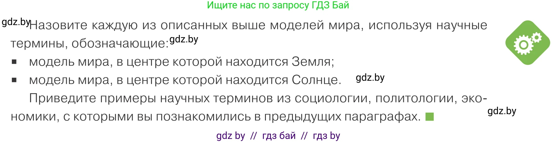 Обществоведение, 10 класс Учебник, авторы: Данилов Александр Николаевич, Полейко Елена Александровна, Кушнер Надежда Васильевна, Бернат Ирина Петровна, Безнюк Д К, Белов А А, Гречнева Е Ф, Кобяк О В, Мармашова С П, Можейко М А, Старовойтова Л В, Черченко Н В, издательство Адукацыя i выхаванне, Минск, 2020, страница 203, Условие