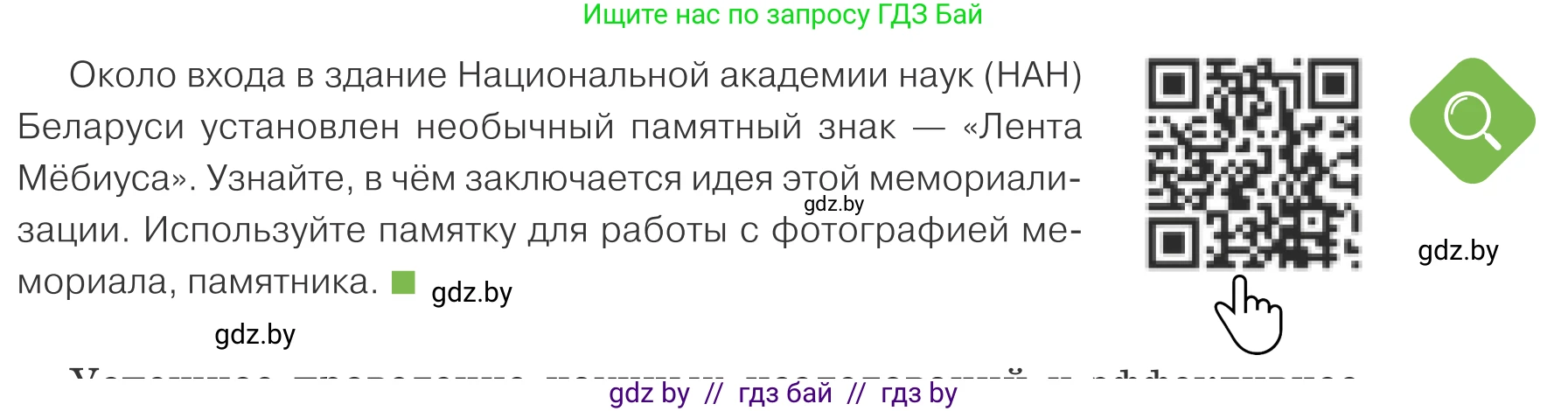 Обществоведение, 10 класс Учебник, авторы: Данилов Александр Николаевич, Полейко Елена Александровна, Кушнер Надежда Васильевна, Бернат Ирина Петровна, Безнюк Д К, Белов А А, Гречнева Е Ф, Кобяк О В, Мармашова С П, Можейко М А, Старовойтова Л В, Черченко Н В, издательство Адукацыя i выхаванне, Минск, 2020, страница 207, Условие