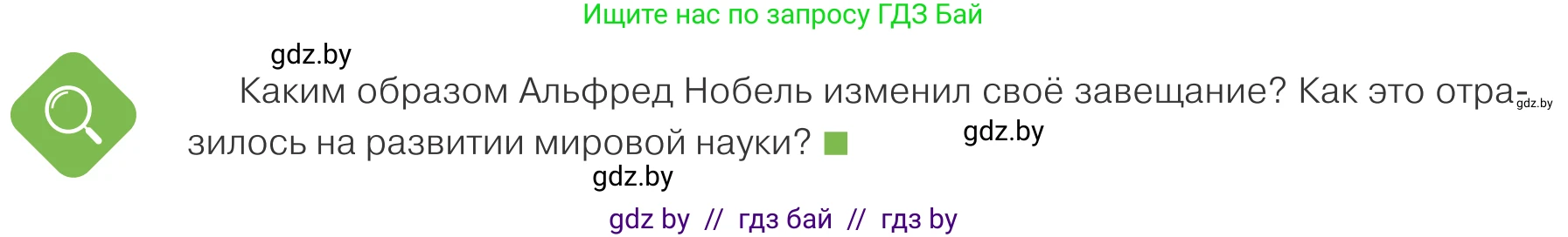 Обществоведение, 10 класс Учебник, авторы: Данилов Александр Николаевич, Полейко Елена Александровна, Кушнер Надежда Васильевна, Бернат Ирина Петровна, Безнюк Д К, Белов А А, Гречнева Е Ф, Кобяк О В, Мармашова С П, Можейко М А, Старовойтова Л В, Черченко Н В, издательство Адукацыя i выхаванне, Минск, 2020, страница 208, Условие