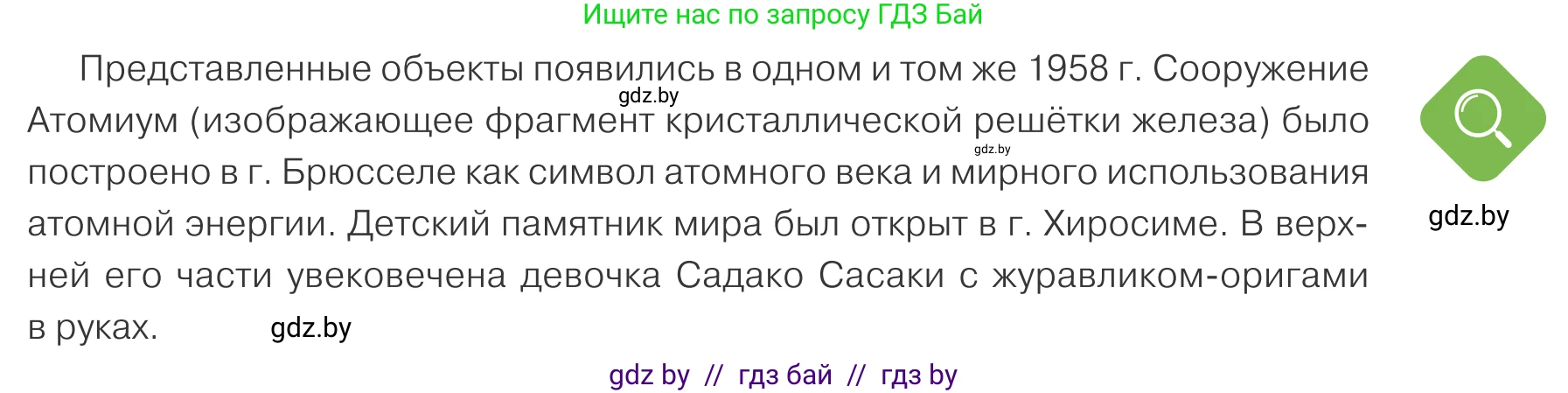 Обществоведение, 10 класс Учебник, авторы: Данилов Александр Николаевич, Полейко Елена Александровна, Кушнер Надежда Васильевна, Бернат Ирина Петровна, Безнюк Д К, Белов А А, Гречнева Е Ф, Кобяк О В, Мармашова С П, Можейко М А, Старовойтова Л В, Черченко Н В, издательство Адукацыя i выхаванне, Минск, 2020, страница 209, Условие