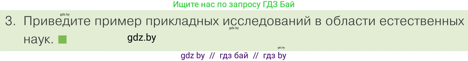 Обществоведение, 10 класс Учебник, авторы: Данилов Александр Николаевич, Полейко Елена Александровна, Кушнер Надежда Васильевна, Бернат Ирина Петровна, Безнюк Д К, Белов А А, Гречнева Е Ф, Кобяк О В, Мармашова С П, Можейко М А, Старовойтова Л В, Черченко Н В, издательство Адукацыя i выхаванне, Минск, 2020, страница 209, номер 3, Условие