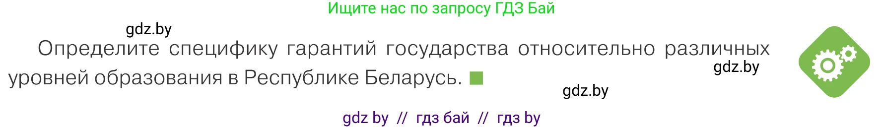 Обществоведение, 10 класс Учебник, авторы: Данилов Александр Николаевич, Полейко Елена Александровна, Кушнер Надежда Васильевна, Бернат Ирина Петровна, Безнюк Д К, Белов А А, Гречнева Е Ф, Кобяк О В, Мармашова С П, Можейко М А, Старовойтова Л В, Черченко Н В, издательство Адукацыя i выхаванне, Минск, 2020, страница 211, Условие