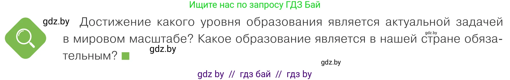 Обществоведение, 10 класс Учебник, авторы: Данилов Александр Николаевич, Полейко Елена Александровна, Кушнер Надежда Васильевна, Бернат Ирина Петровна, Безнюк Д К, Белов А А, Гречнева Е Ф, Кобяк О В, Мармашова С П, Можейко М А, Старовойтова Л В, Черченко Н В, издательство Адукацыя i выхаванне, Минск, 2020, страница 212, Условие
