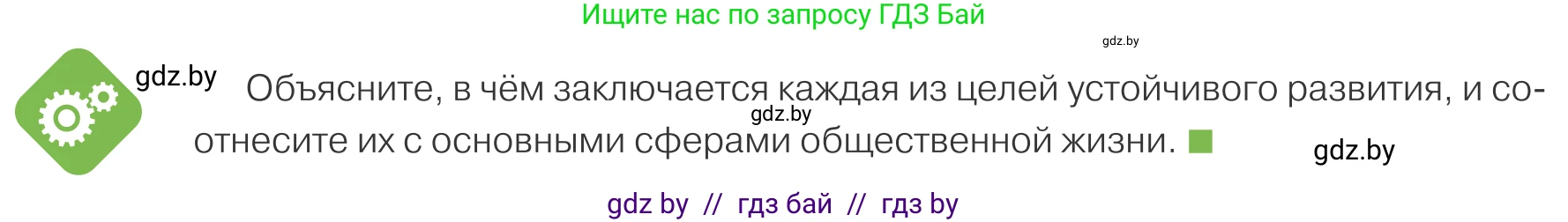 Обществоведение, 10 класс Учебник, авторы: Данилов Александр Николаевич, Полейко Елена Александровна, Кушнер Надежда Васильевна, Бернат Ирина Петровна, Безнюк Д К, Белов А А, Гречнева Е Ф, Кобяк О В, Мармашова С П, Можейко М А, Старовойтова Л В, Черченко Н В, издательство Адукацыя i выхаванне, Минск, 2020, страница 212, Условие